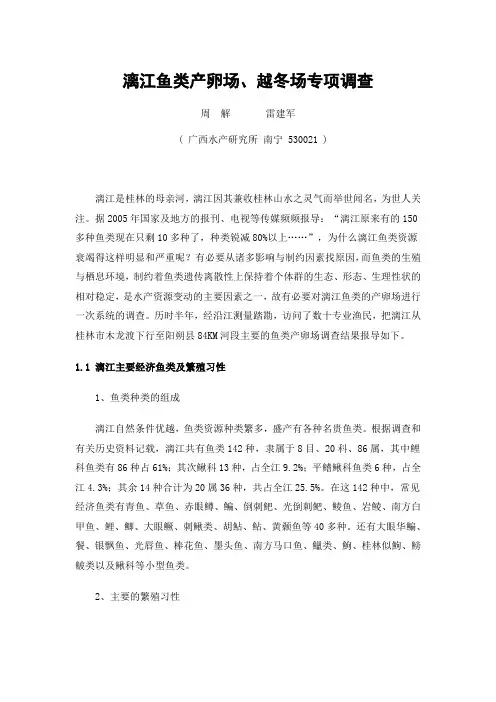 漓江鱼类产卵场