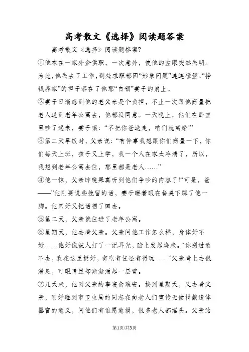 高考散文《选择》阅读题答案
