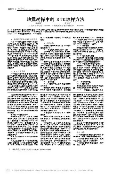 地震勘探中的RTK放样方法