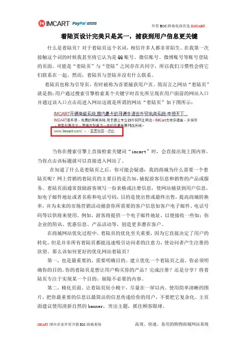 着陆页设计完美只是其一,捕获到用户信息更关键