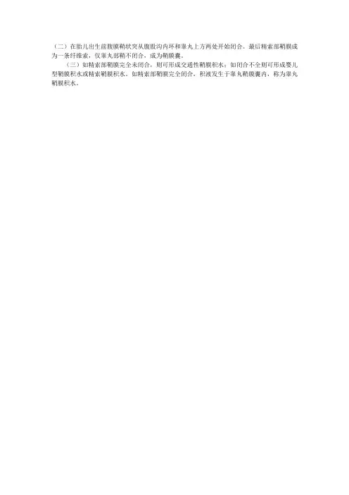 2011年执业护士外科护理学指导:鞘膜积水解剖要点