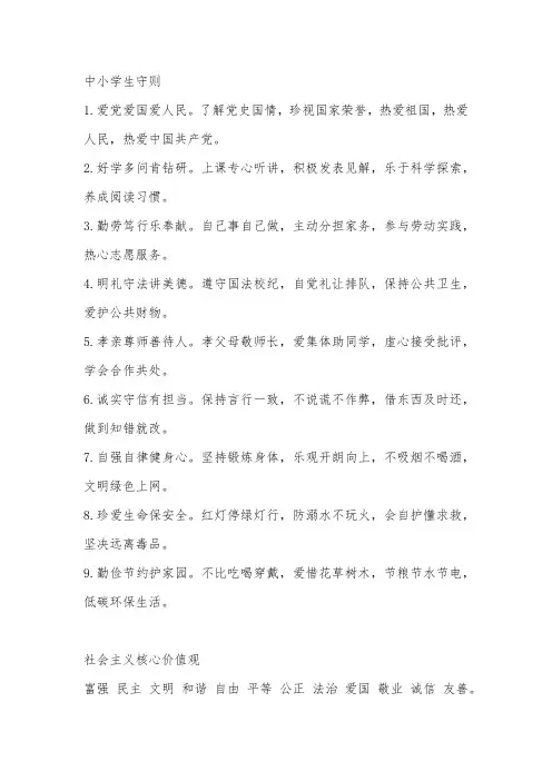 中小学生守则及核心价值观