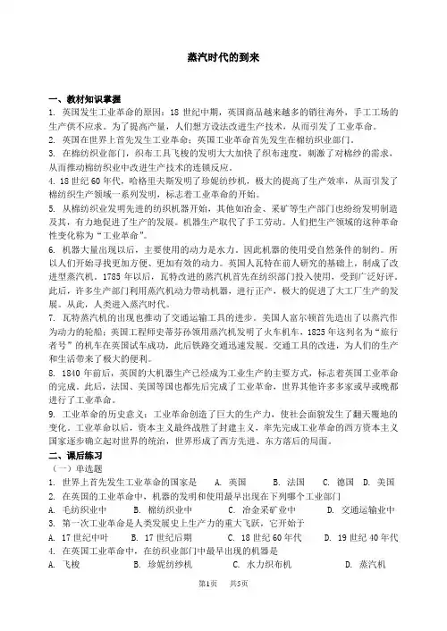 蒸汽时代的到来