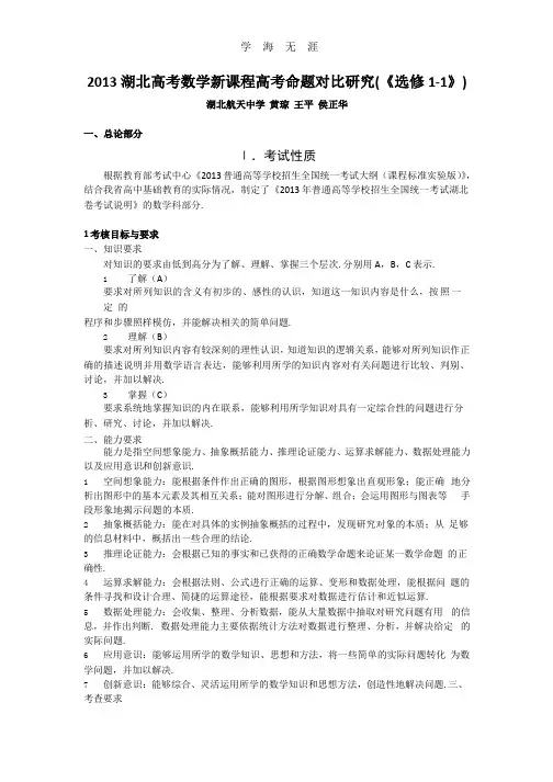 湖北省孝感市高考数学备考资料 研究专题2(选修):选修1-1.pptx