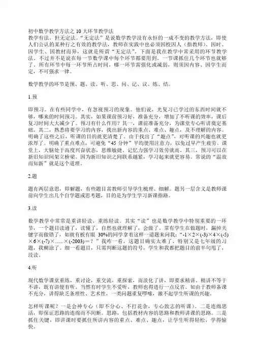 初中数学教学方法之10大环节教学法