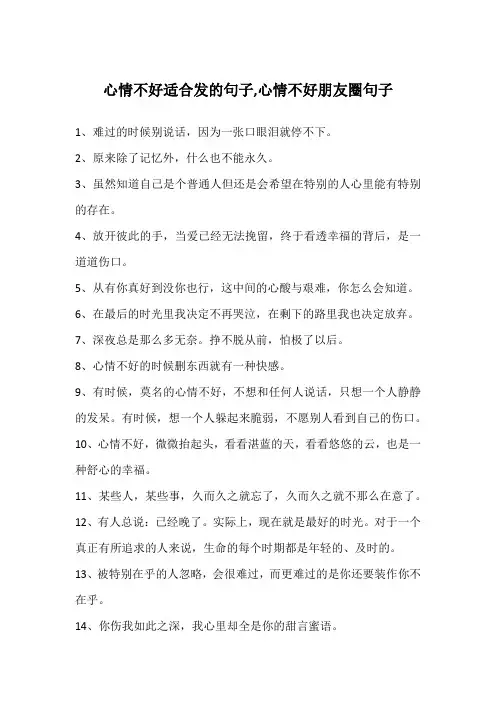 心情不好适合发的句子,心情不好朋友圈句子
