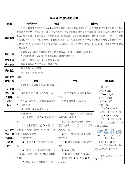 认识人民币《简单的计算》导学案