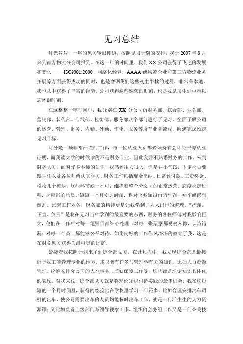 见习总结
