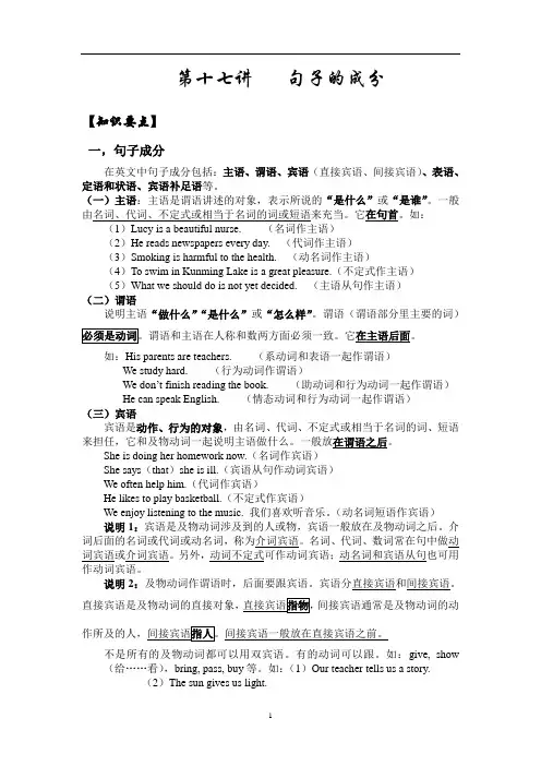 初中英语初二句子成分