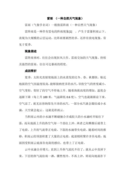 部编版小学语文二年级下册 16.雷雨(相关资料)