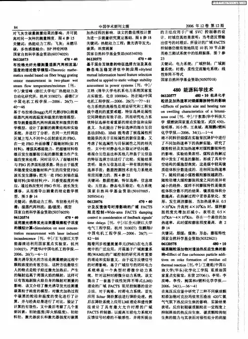 能源科学技术：能源化学