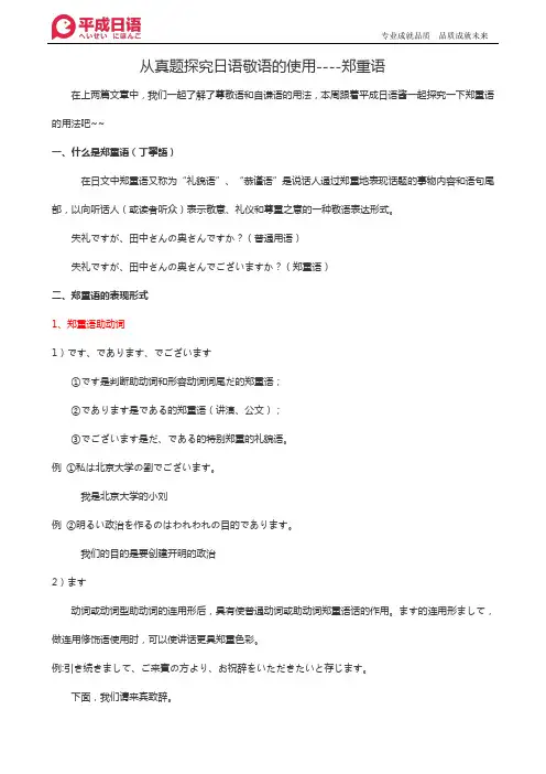 从真题探究日语敬语的使用----郑重语