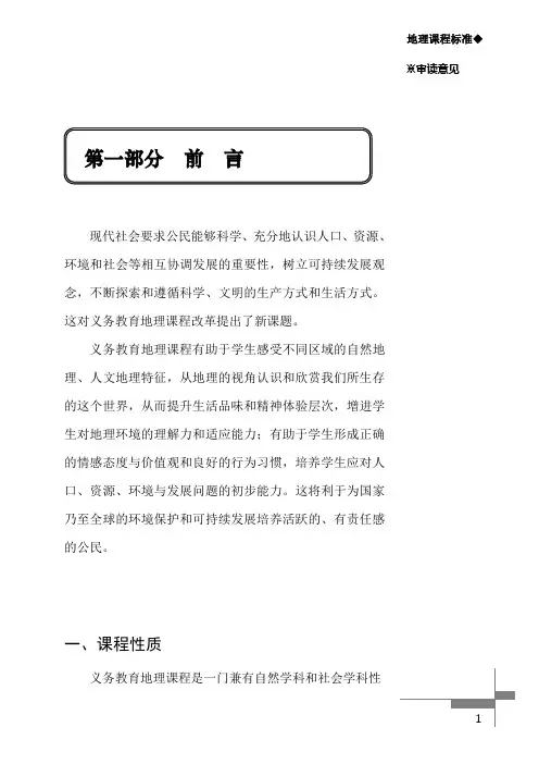 2011年义务教育地理课程标准修订稿
