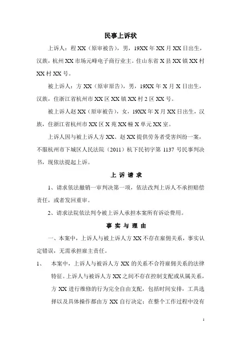 民事上诉状(雇佣关系)