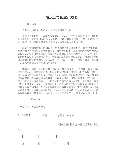 婚庆公司创业计划书