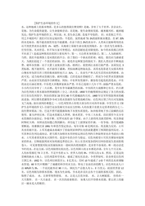 保护生态环境的作文