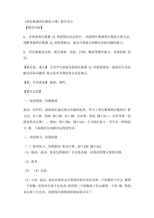 三年级下册数学教案-10.1 两位数乘两位数练习课丨苏教版