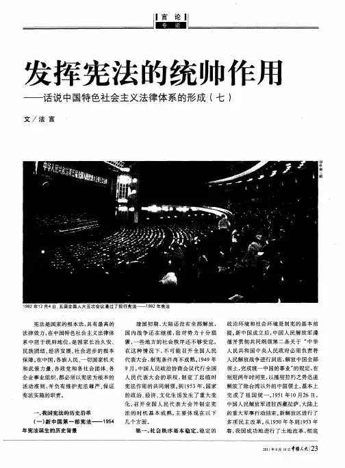 发挥宪法的统帅作用——话说中国特色社会主义法律体系的形成(七)