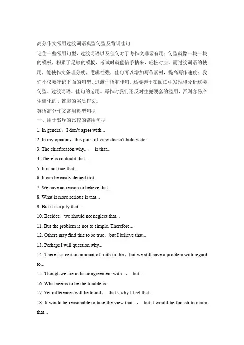 大学英语六级作文精彩句型