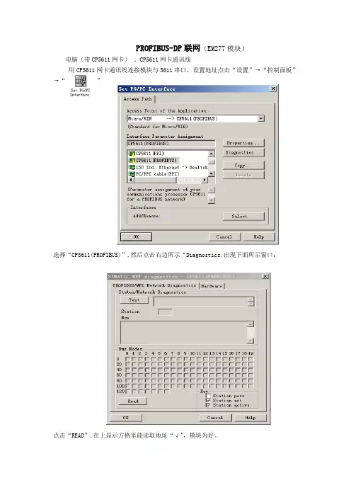 PROFIBUS-DP及工业以太网联网步骤