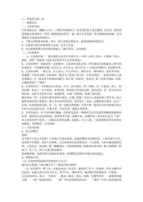考场作文第三步——谋篇布局