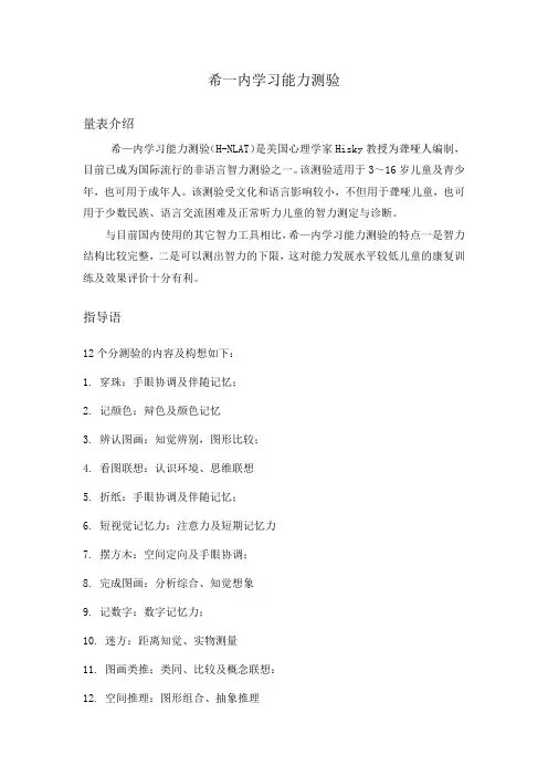 希一内学习能力测验分析建议