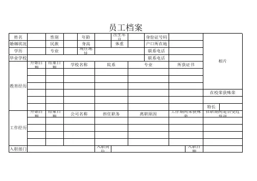 员工档案登记表