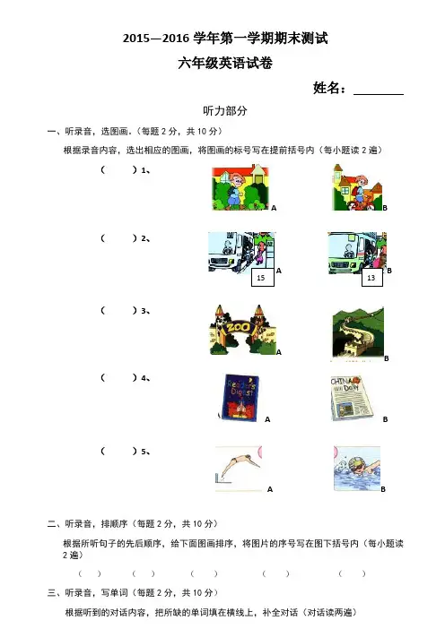 人教版小学六年级上册英语期末考试卷及答案