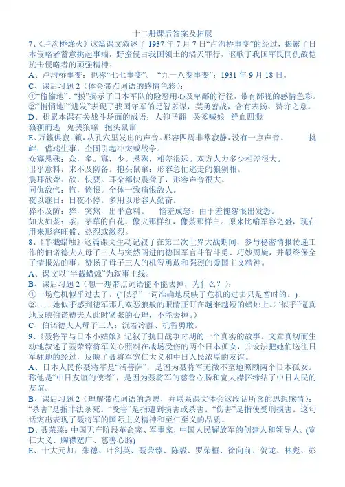 苏教版语文十二册课后问题答案及拓展