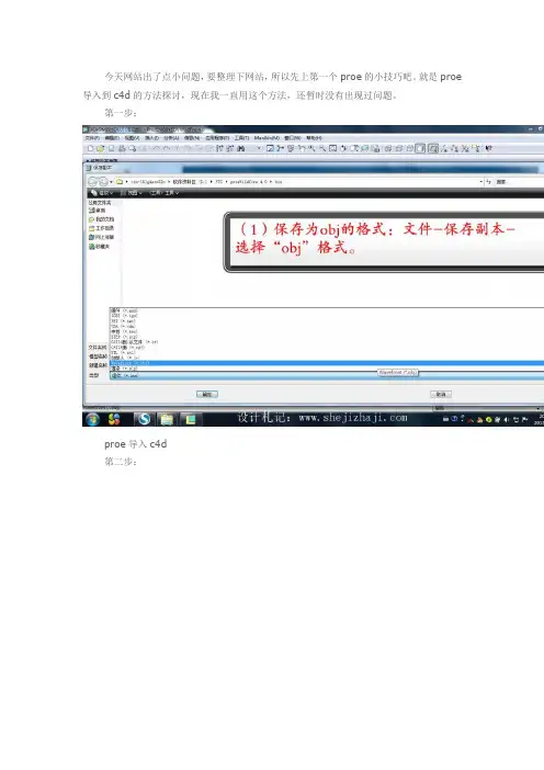 proe导入c4d的方法