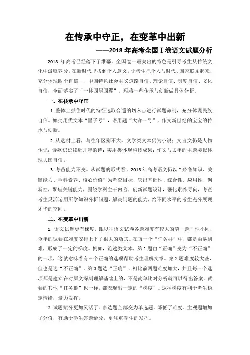 2018年高考全国Ⅰ卷语文试题分析