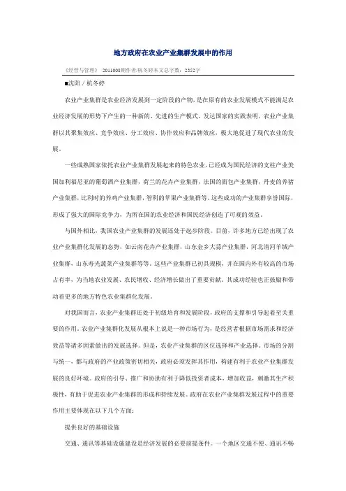 地方政府在农业产业集群发展中的作用
