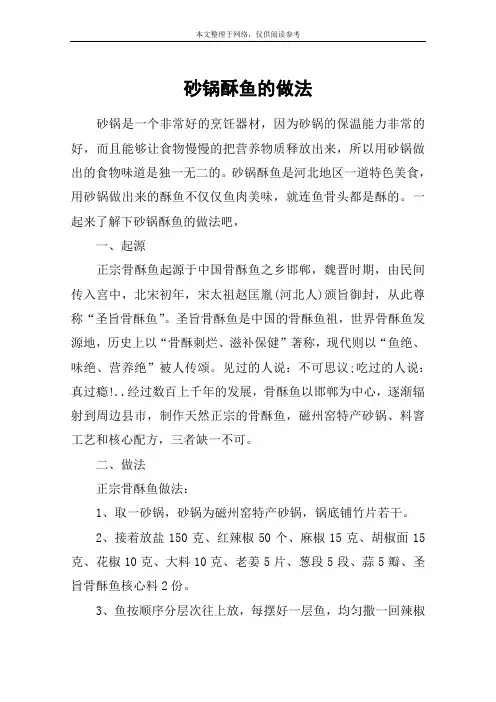 砂锅酥鱼的做法