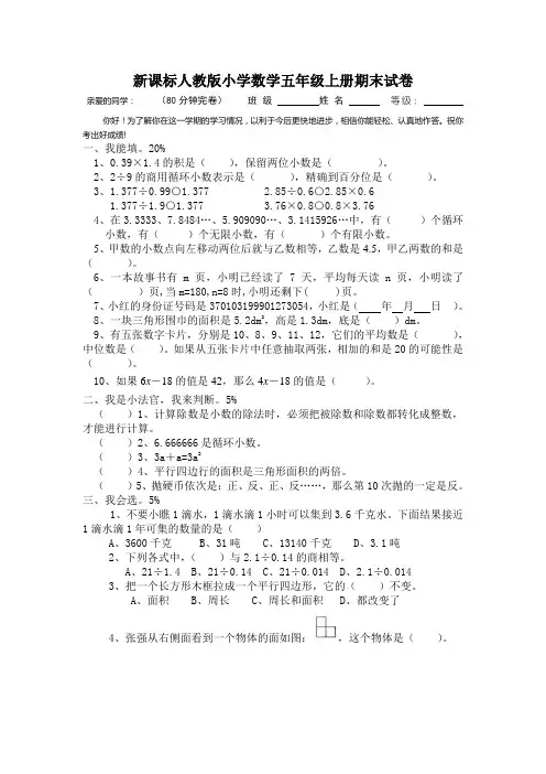 新课标人教版五年级上册数学期末试卷