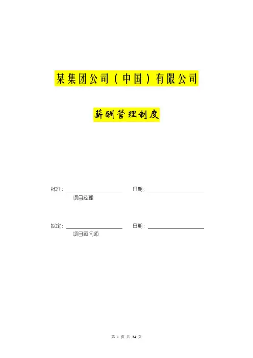 某集团公司薪酬管理制度