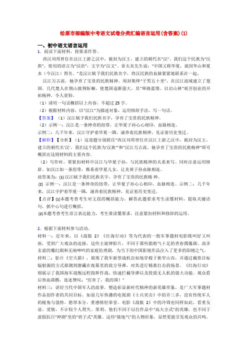 松原市部编版中考语文试卷分类汇编语言运用(含答案)(1)