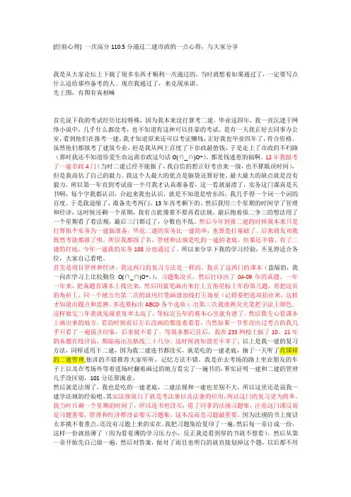 [经验心得] 一次高分110.5分通过二建市政的一点心得,与大家分享