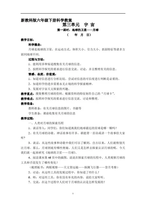 新教科版六年级下册科学教案第三单元