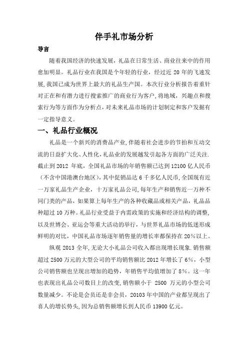 伴手礼分析