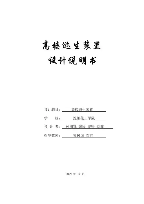 高楼逃生装置说明书