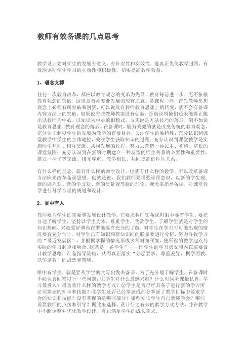 教师备课的几点思考