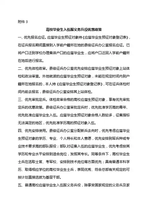 高校毕业生入伍服义务兵役优惠政策