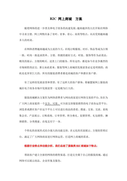 B2C 网上商城方案