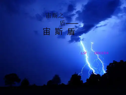 宙斯盾