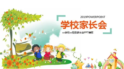 班级家长会PPT模板百度云