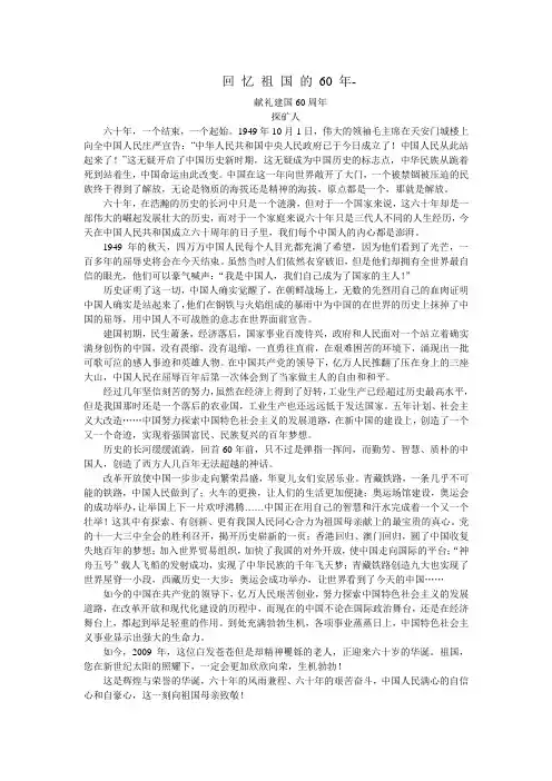 献礼建国60周年