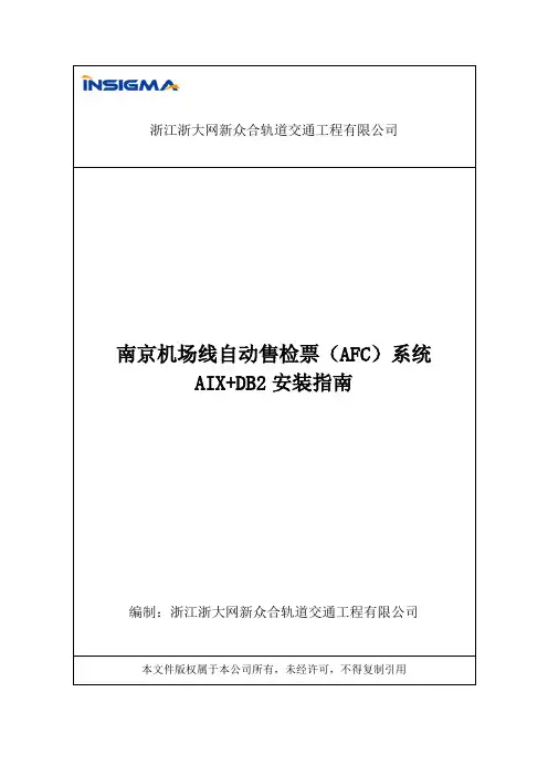 南京机场线自动售检票(AFC)系统--数据库服务器安装指南