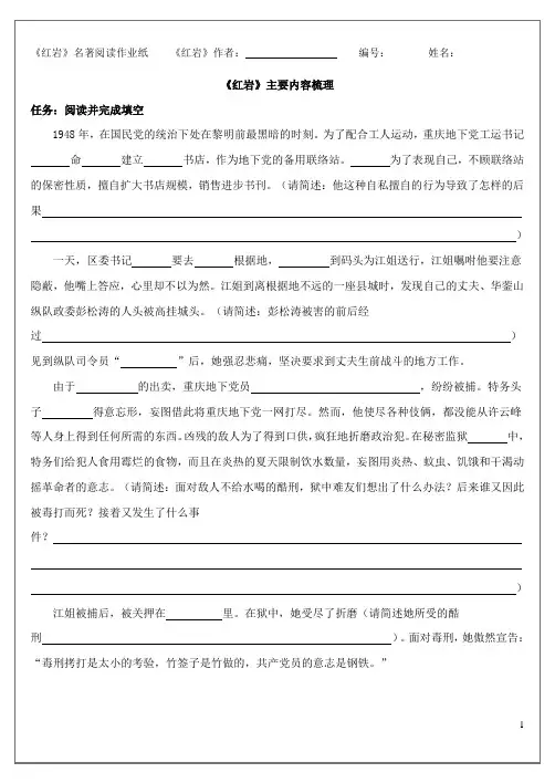中考语文名著阅读《红岩》导读 练习 答案