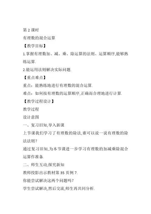 部审初中数学七年级上《有理数乘除法的混合运算》项红霞教案教学设计 一等奖新名师优质公开课获奖比赛新
