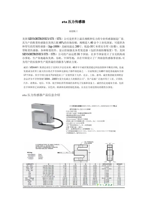 sts压力传感器